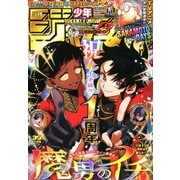週刊少年ジャンプ 2025年 9/8号 [雑誌]