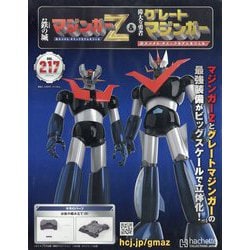 グレートマジンガー　　ロングポスターカレンダー1999年バックナンバー グレートマジンガー ロングポスターカレンダー1999年バックナンバー
