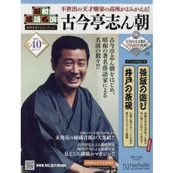 ヨドバシ.com - 昭和落語名演 秘蔵音源CDコレクション 2025年 8
