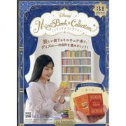 ディズニーミニブックコレクション 2025年 8/20号 (31) [雑誌]