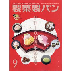 製菓製パン 2025年 09月号 [雑誌]
