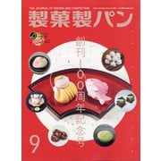 製菓製パン 2025年 09月号 [雑誌]