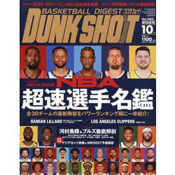 DUNK SHOOT (ダンクシュート) 2014年 01月号：希少本 DUNK SHOOT（ダンクシュート） 2024年1月号 (発売日2023年11月25