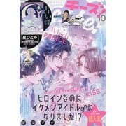 Cheese ! (チーズ) 2025年 10月号 [雑誌]