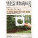 特別支援教育研究 2025年 09月号 [雑誌]