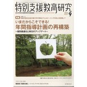 特別支援教育研究 2025年 09月号 [雑誌]