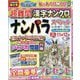 ナンパラ SPECIAL (スペシャル) 2025年 09月号 [雑誌]