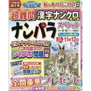 ナンパラ SPECIAL (スペシャル) 2025年 09月号 [雑誌]