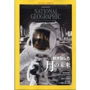 NATIONAL GEOGRAPHIC (ナショナル ジオグラフィック) 日本版 2025年 09月号 [雑誌]