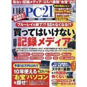 日経 PC 21 (ピーシーニジュウイチ) 2025年 10月号 [雑誌]