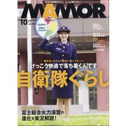 MAMOR (マモル) 2025年 10月号 [雑誌]
