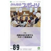 みんなのスポーツ 2025年 09月号 [雑誌]