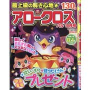 アロークロスパル 2025年 10月号 [雑誌]