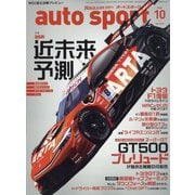AUTO SPORT(オートスポーツ) 2025年 10月号 [雑誌]