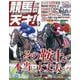 TVfan(ファン)関西版 増刊 競馬の天才! 2025年 09月号 [雑誌]