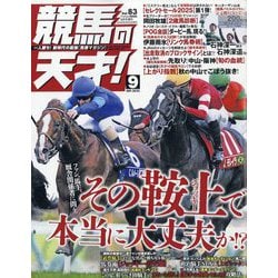 ヨドバシ.com - TVfan(ファン)関西版 増刊 競馬の天才! 2025年