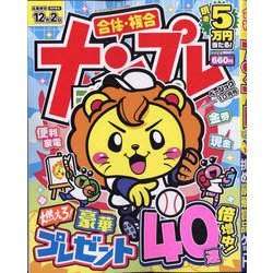 ナンプレジャンボベーシック 2025年 10月号 [雑誌]