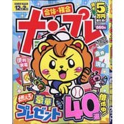 ナンプレジャンボベーシック 2025年 10月号 [雑誌]