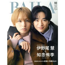 ヨドバシ.com - BAILA(バイラ)増刊 伊野尾慧・知念侑李(Hey!Say