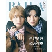 BAILA(バイラ)増刊  伊野尾慧・知念侑李(Hey!Say!JUMP)表紙版 2025年 10月号 [雑誌]