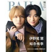 BAILA(バイラ)増刊  伊野尾慧・知念侑李(Hey!Say!JUMP)表紙版 2025年 10月号 [雑誌]