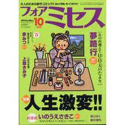 for Mrs. (フォアミセス) 2025年 10月号 [雑誌]