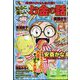 増刊 本当にあった愉快な話 知ると楽しいお金の話SP 2025年 10月号 [雑誌]