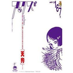 アックス　第167号 [コミック]