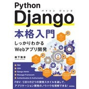 Python Django本格入門 [単行本]
