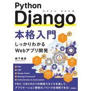 Python Django本格入門 [単行本]