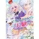 お飾りの皇妃？なにそれ天職です！（コミック）（2）(ｶﾞﾝｶﾞﾝｺﾐｯｸｽpixiv) [コミック]