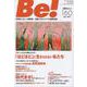 季刊ビィ！　160号<160>－依存症・ＡＣ・人間関係…回復とセルフケアの最新情報 [単行本]