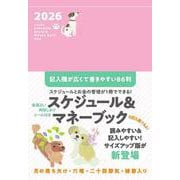 B6判　2026 Lucky Schedule, Diary & Money Book Dog(永岡書店の手帳) [単行本]