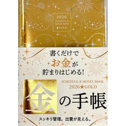 2026 SCHEDULE & MONEY BOOK GOLD(永岡書店の手帳) [単行本]