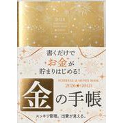 2026 SCHEDULE & MONEY BOOK GOLD(永岡書店の手帳) [単行本]