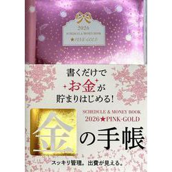 2026 SCHEDULE & MONEY BOOK PINK-GOLD(永岡書店の手帳) [単行本]
