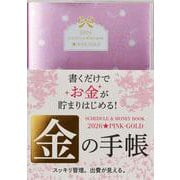 2026 SCHEDULE & MONEY BOOK PINK-GOLD(永岡書店の手帳) [単行本]