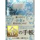 2026 SCHEDULE & MONEY BOOK AQUA-GOLD(永岡書店の手帳) [単行本]