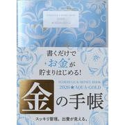 2026 SCHEDULE & MONEY BOOK AQUA-GOLD(永岡書店の手帳) [単行本]