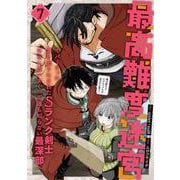 最高難度迷宮でパーティに置き去りにされたSランク剣士、本当に迷いまくって誰も知らない最深部へ　～俺の勘だとたぶんこっちが出口だと思う～(コミック)（7）(ｶﾞﾝｶﾞﾝｺﾐｯｸｽUP！) [コミック]