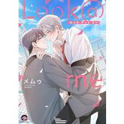 Look@me(ＧＵＳＨ　ＣＯＭＩＣＳ) [コミック]