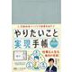 やりたいこと実現手帳2026　アクアブルー－行動科学メソッドで結果を出す(永岡書店の手帳) [単行本]