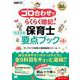 福祉教科書 ゴロ合わせでらくらく暗記！保育士 完全合格要点ブック 第4版(EXAMPRESS－福祉教科書) [単行本]