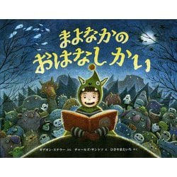 まよなかのおはなしかい(児童図書館・絵本の部屋) [絵本]