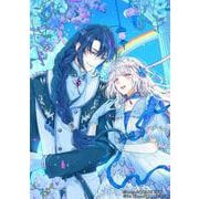 誤解された『身代わりの魔女』は、国王から最初の恋と最後の恋を捧げられる（6）(完)(SQEXﾉﾍﾞﾙ) [単行本]