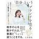 「自分」というブランドを売る－元ルイ・ヴィトン トップ販売員が大切にしてきたこと [単行本]