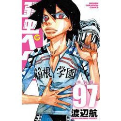 弱虫ペダル　特装版　97<97>(少年チャンピオン・コミックス) [コミック]