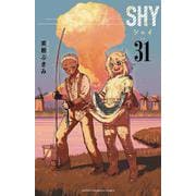 ＳＨＹ　31<31>(少年チャンピオン・コミックス) [コミック]
