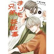 まりも兄弟の茶飯事　5<5>(少年チャンピオン・コミックス) [コミック]