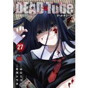 ＤＥＡＤ　Ｔｕｂｅ　～デッドチューブ～　27<27>(チャンピオンＲＥＤコミックス) [コミック]